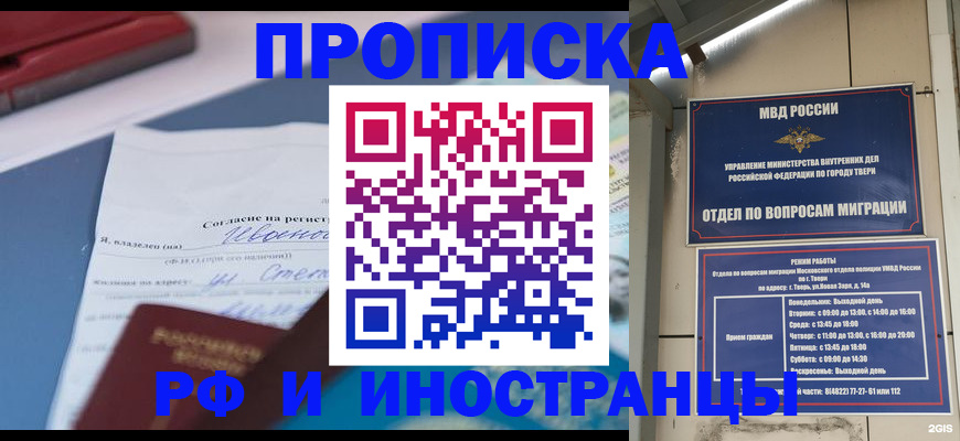 прописка регистрация в Бугуруслане